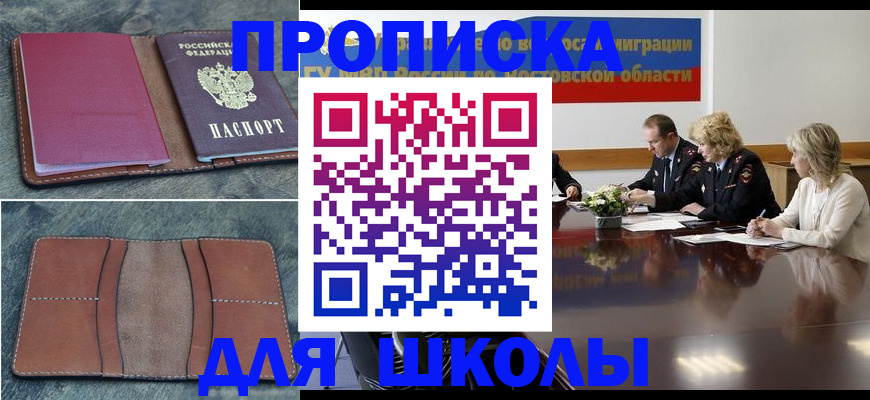 прописка от собственника в Котельниках